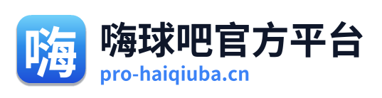 嗨球吧官方平台 Logo